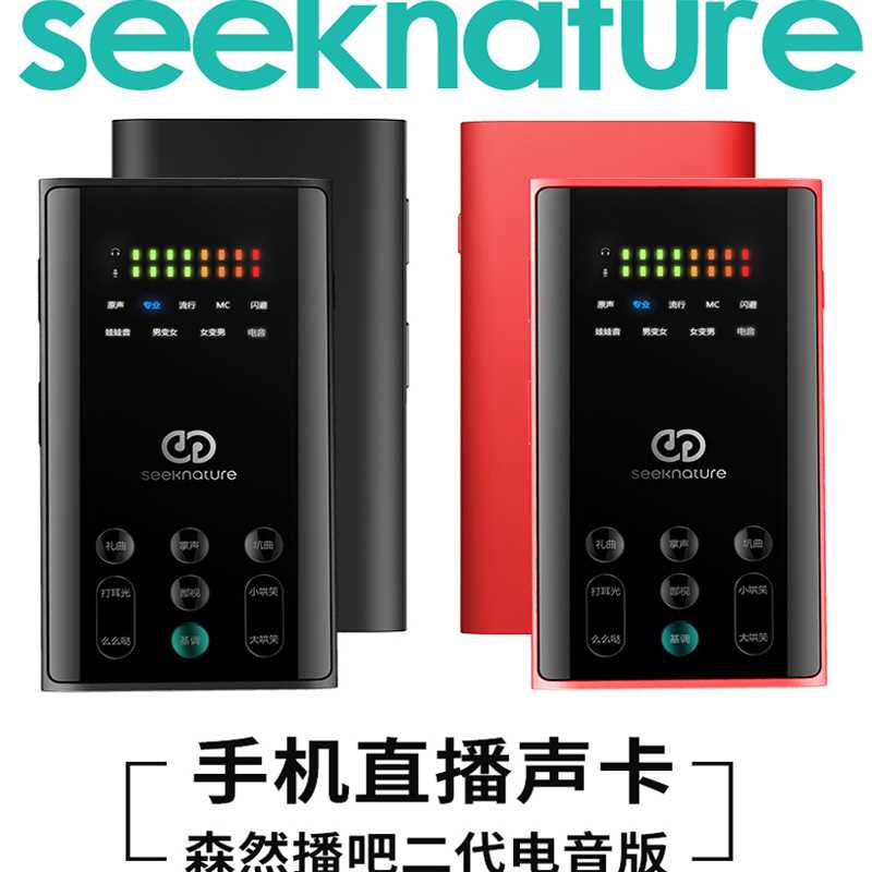森然播吧二代电音版声卡麦克风套装抖音手机K歌直播设备全套货源
