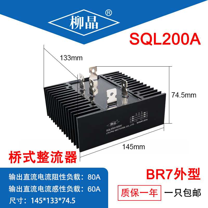 SQL200A1000V 三相桥式整流器 SQL200A 132*145