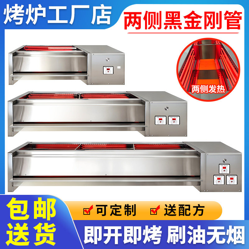 电烤炉商用烤肉烤串两侧加热光波烧烤炉户外摆摊无烟烤架加厚钢铁
