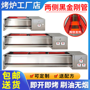 电烤炉商用烤肉烤串两侧加热光波烧烤炉户外摆摊无烟烤架加厚钢铁