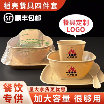 稻壳一次性餐具四件套高端食品级饭店餐厅专用批发商用碗筷杯勺