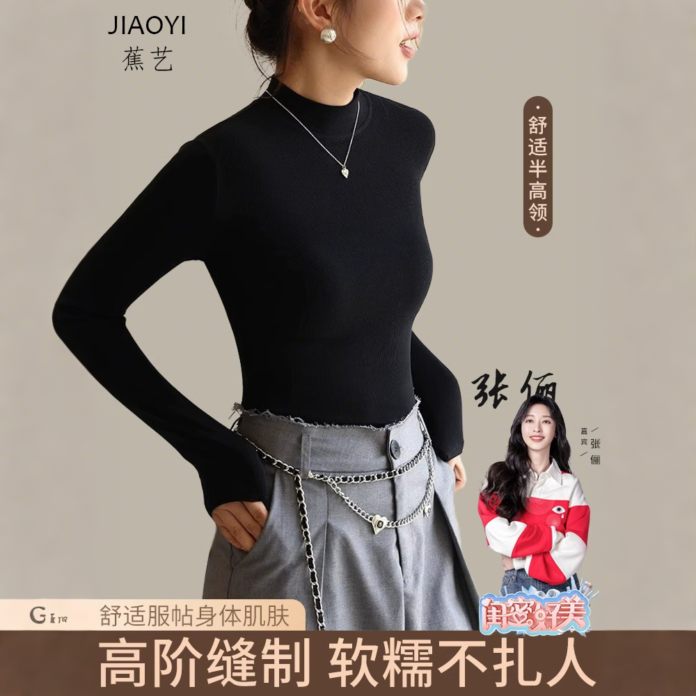 蕉艺半高领打底衫女2025春秋新款内搭修身显瘦长袖上衣简约T恤
