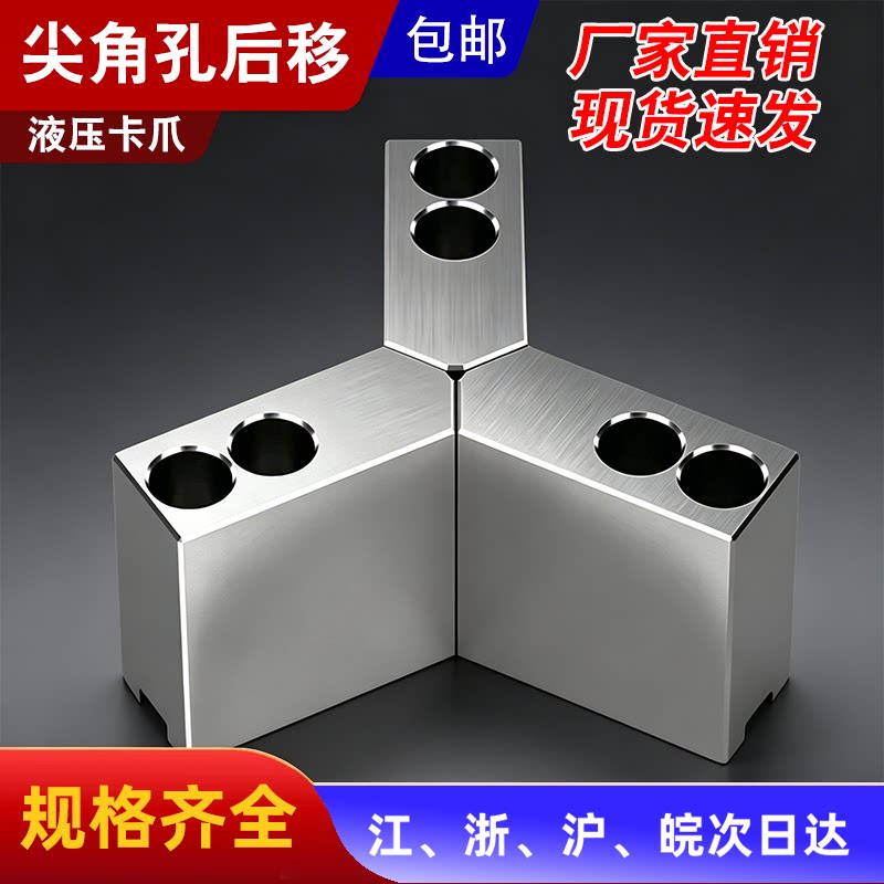 液压卡爪尖角孔后移夹持小件