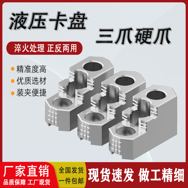 台湾液压卡盘三爪硬爪油压夹头高强度三台阶淬火中空生爪6 8 10寸,标准件/零部件/工业耗材,夹盘/卡爪,淘宝优惠券,粉丝福利购,淘宝优惠卷