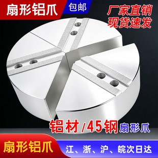 液压卡盘加厚扇形铝爪全包卡爪8寸250软爪太空非标铝合金数控车床