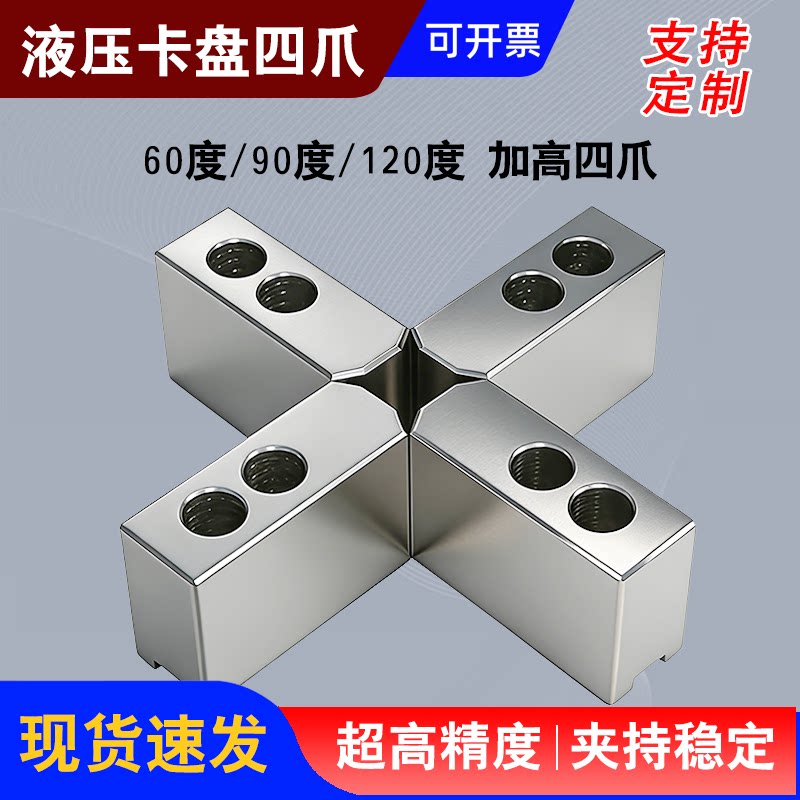 液压四爪软爪120度油压卡爪