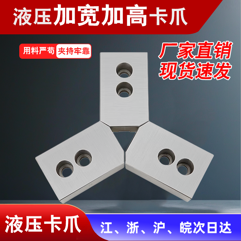 8寸液压卡盘加宽卡爪加高软爪