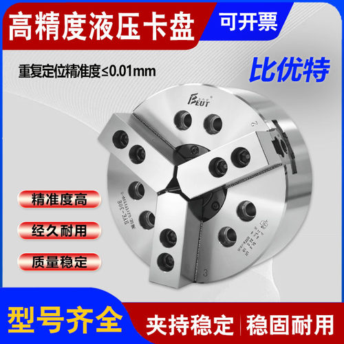 比优特三爪液压卡盘数控车床专用