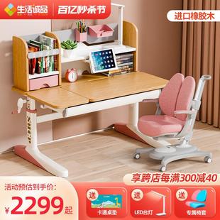 生活诚品儿童学习桌橡胶木实木书桌小学生升降桌椅学生家用写字桌