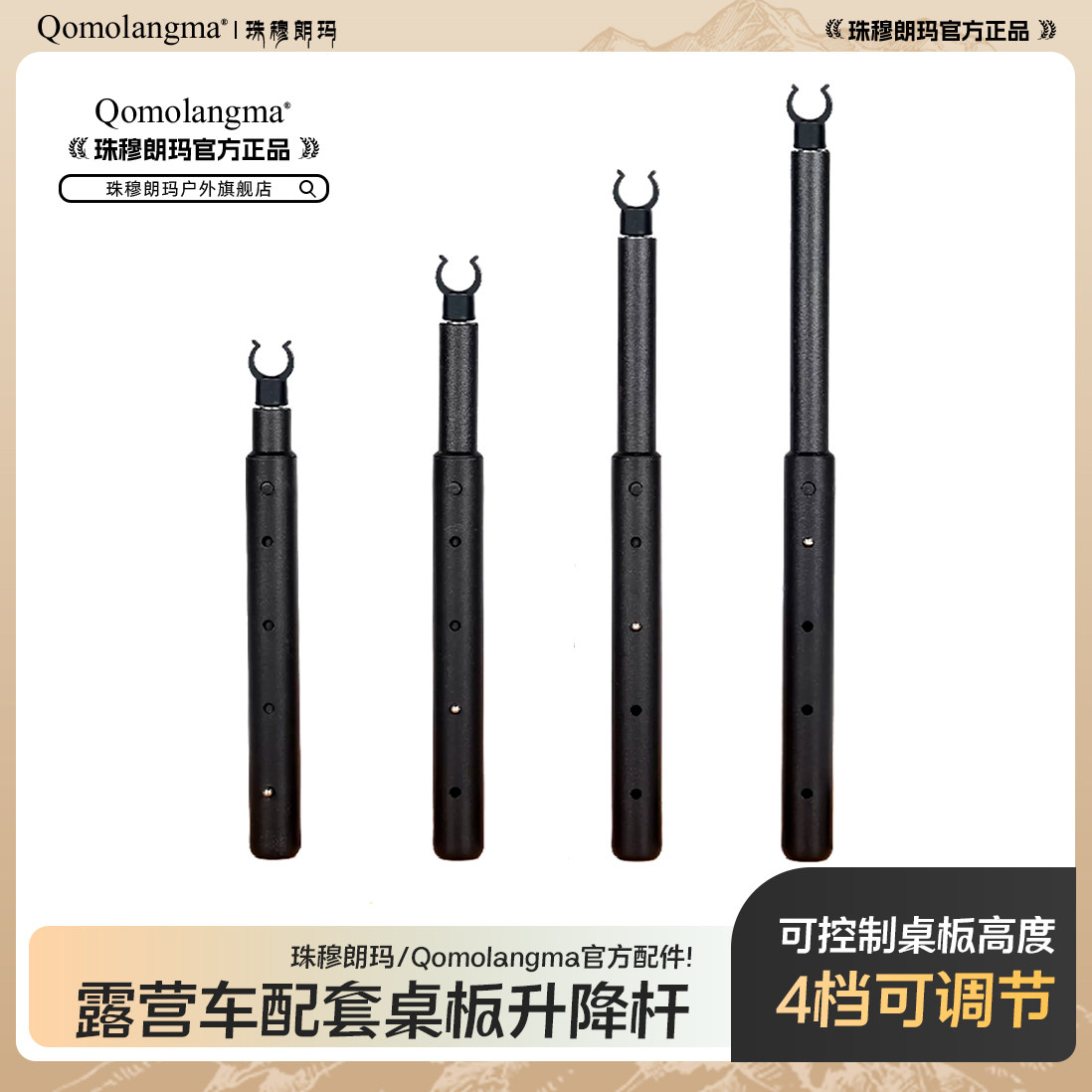 珠穆朗玛露营车桌板升高杆摆摊推车桌板升降杆营地拉汽车配件