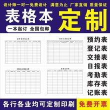 记录本定制登记本记账本台账本定做预约日报表考勤表表格本打印刷