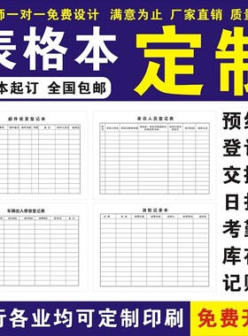 记录本定制登记本记账本台账本定做预约日报表考勤表表格本打印刷