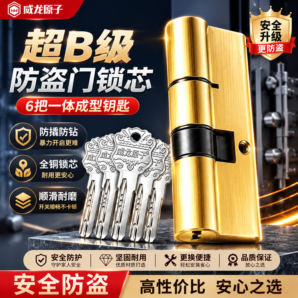 威龙原子防盗门锁芯超B级锁芯通用型家用进入户全老式叶片的锁芯图片