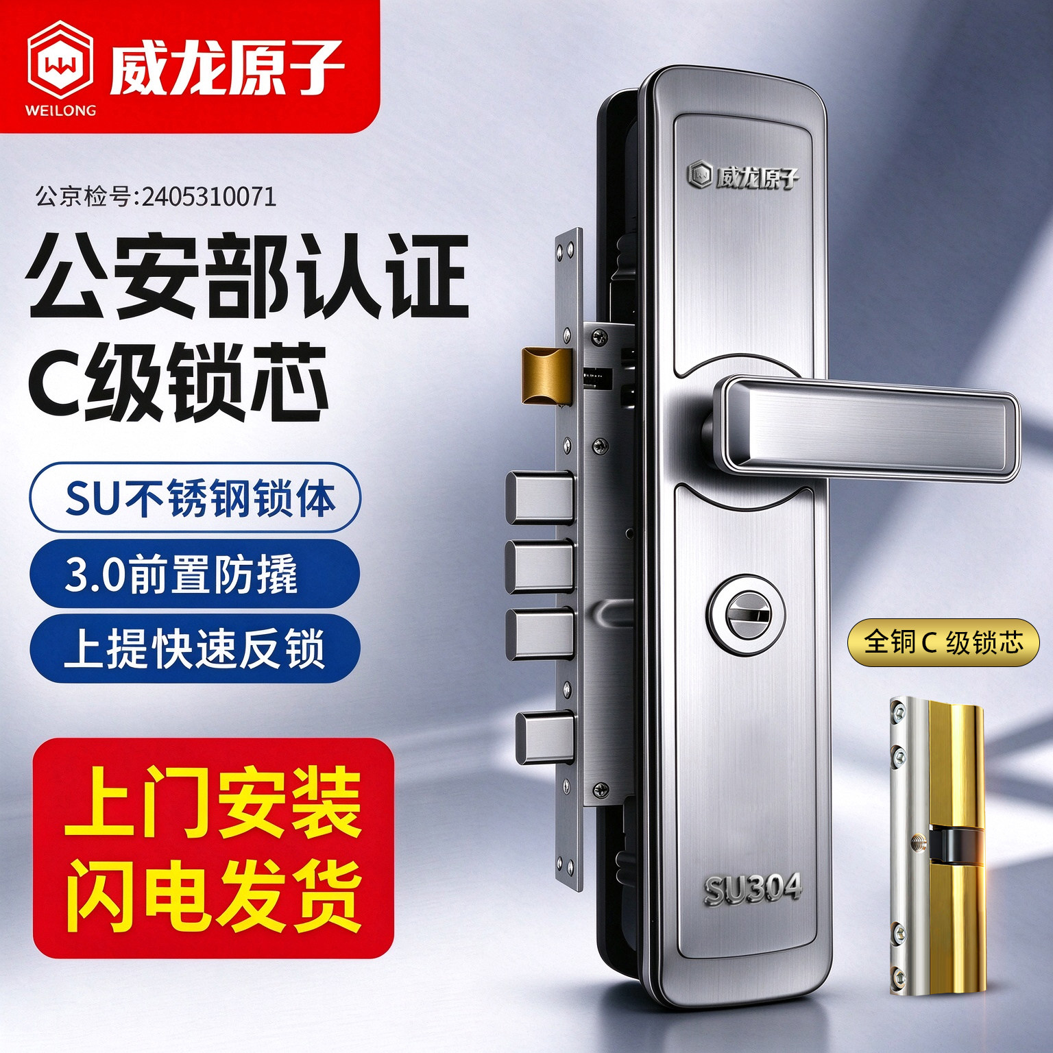 威龙原子防盗门锁机械锁全套304不锈钢通用型锁家用入户门大门锁