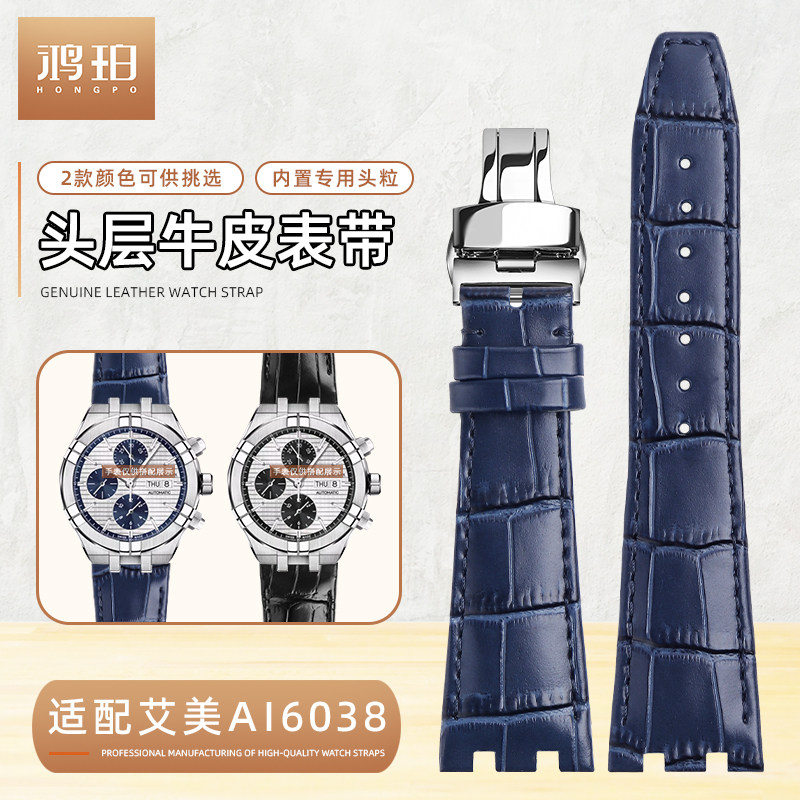 双凹口牛皮表带适配艾美aikonAI6038/6008/6058真皮蓝色黑色代用