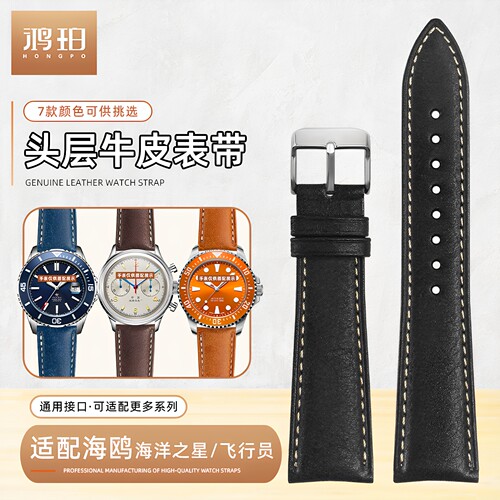 磨砂牛皮手表带适配SEAGULL海鸥海洋之星1963飞行国民机械20/22mm