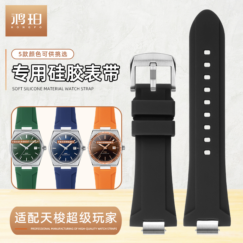 精钢凸口硅胶手表带适配TISSOT天梭PRX超级玩家T137男款快拆12mm