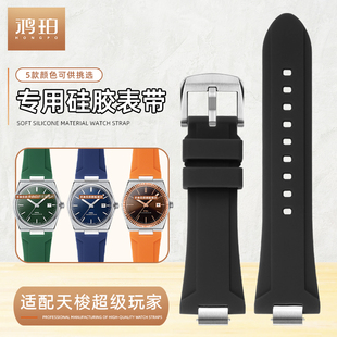 精钢凸口硅胶手表带适配TISSOT天梭PRX超级玩家T137男款快拆12mm