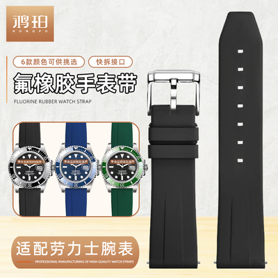 快拆接口平口通用氟橡胶表带适配rolex劳力士水鬼潜航者格林尼治