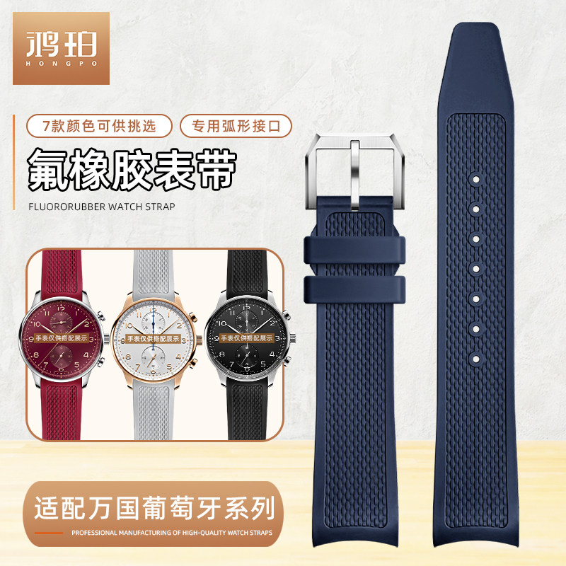 弧口氟橡胶手表带适配IWC万国葡萄牙IW371609 1620金属钢接口20mm