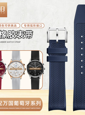 弧口氟橡胶手表带适配IWC万国葡萄牙IW371609 1620金属钢接口20mm