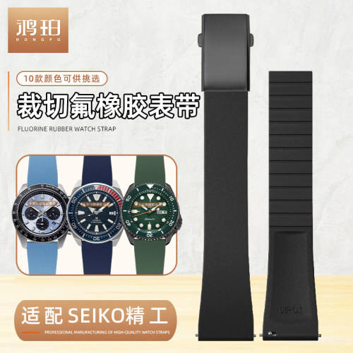裁切款氟橡胶表带适配SEIKO精工5号罐头鲍鱼机械折叠快拆20/22mm
