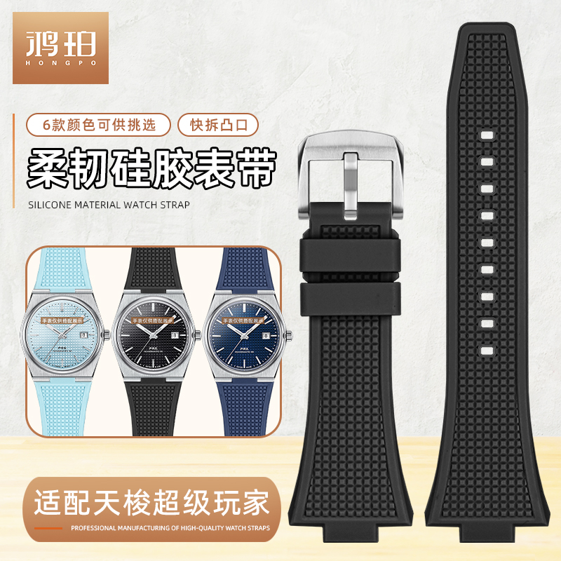 专用款凸口快拆硅胶表带适配天梭TISSOT超级玩家T137系列格纹12mm