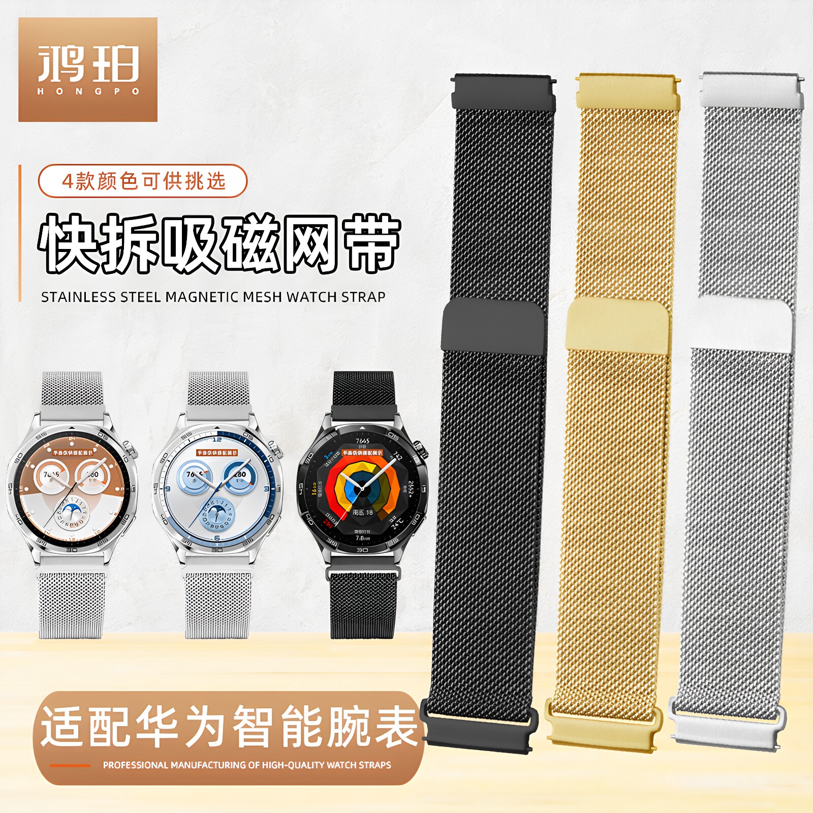 按压式磁吸米兰网带适配huaw配件