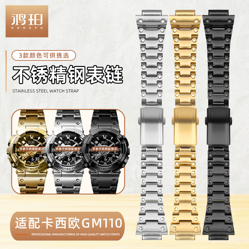 凸口不锈钢表链适配CASIOG-SHOCK卡西欧GM-110型号钢带手表带代用