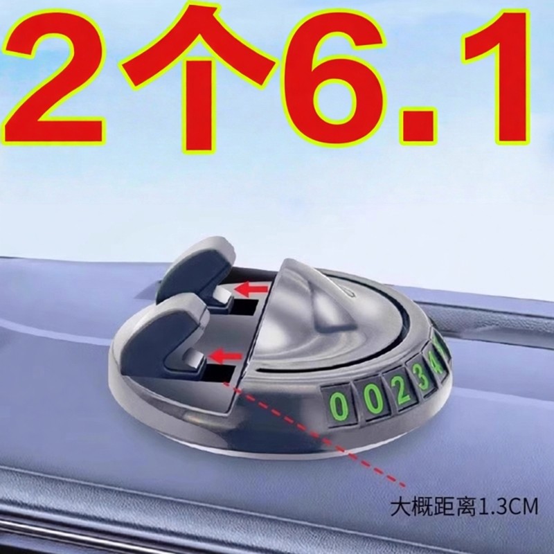 2025新款车载手机导航耐高温支架可旋转停车牌车中控台耐高温摆件