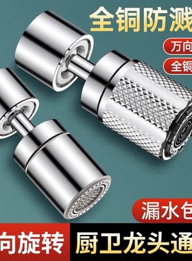 水龙头延伸器厨房防溅水神器通用接头万向旋转起泡器过滤转换套嘴