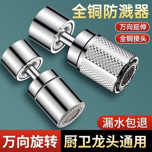 水龙头延伸器厨房防溅水神器通用接头万向旋转起泡器过滤转换套嘴