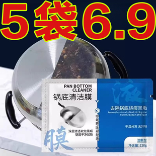 锅底清洁贴膜湿敷型擦锅底凝胶祛黑垢神器免涂抹免包纸一贴净