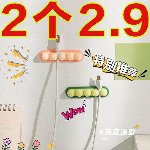 数据线理线器桌面自粘收纳