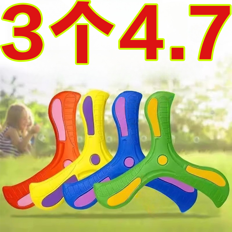 回力鏢回旋飛盤軟膠摔不爛