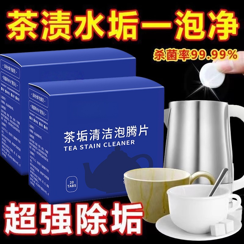 活氧除垢去茶垢水垢清洁剂