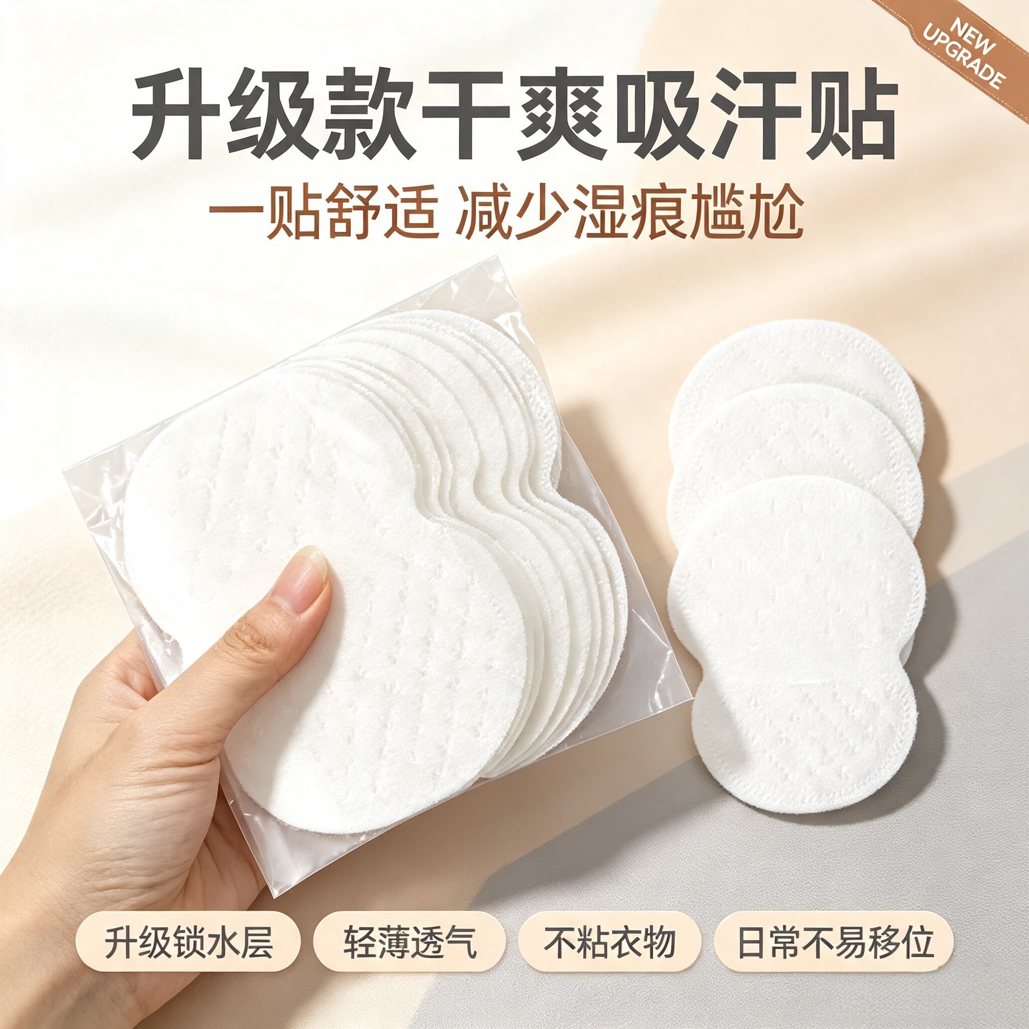 夏季腋下吸汗贴超薄隐形透气除臭