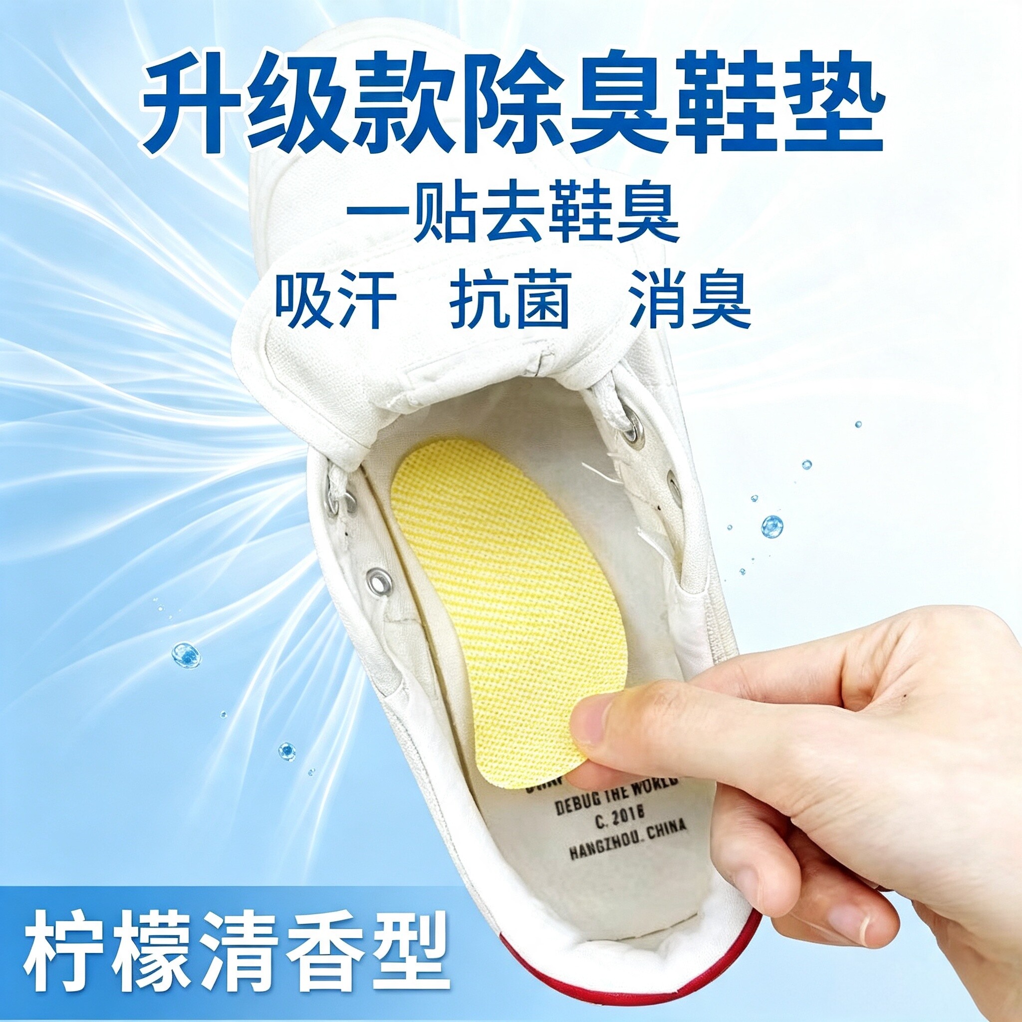 柠檬香除臭鞋贴防味去异味