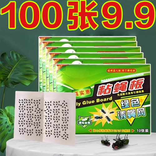强力粘蝇纸苍蝇贴家用灭蝇子