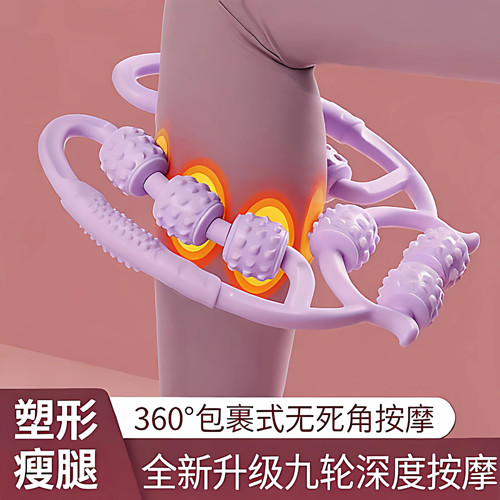 环形夹腿滚轮瘦腿按摩器