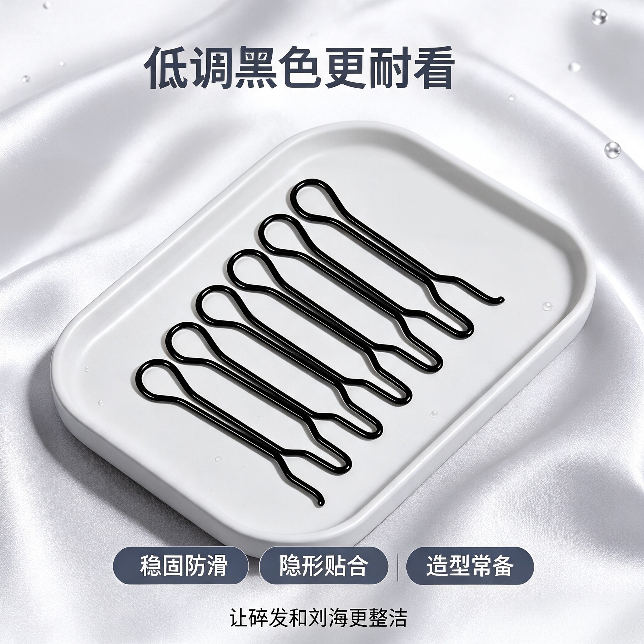 黑色隐形无痕发夹盘发造型神器