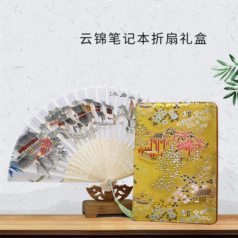 南京特产丝绸折扇云锦笔记本礼盒装中国风会议记事本礼物出国礼品