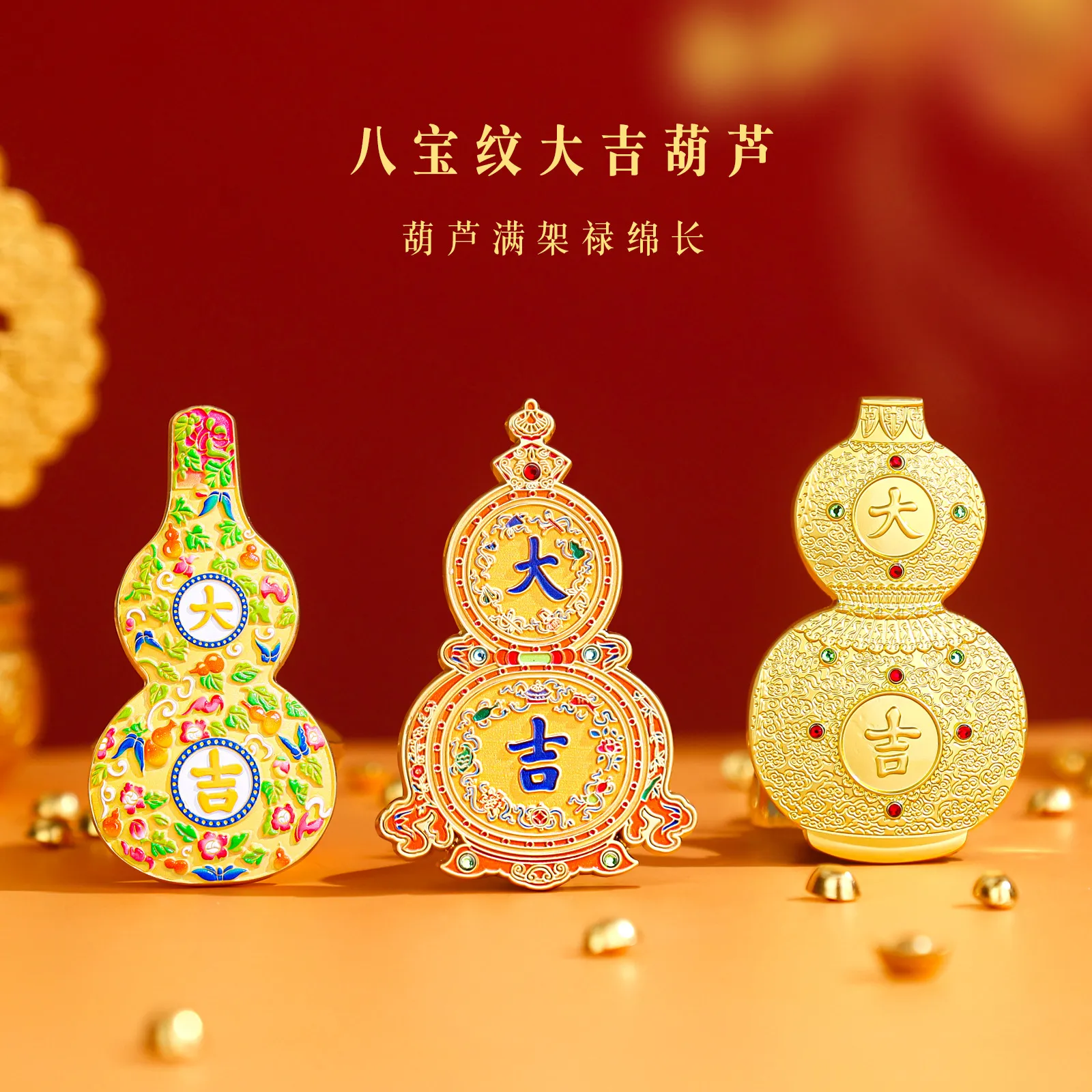 八宝纹大吉葫芦金属冰箱贴国风聚宝盆招财冰箱装饰贴旅游礼品