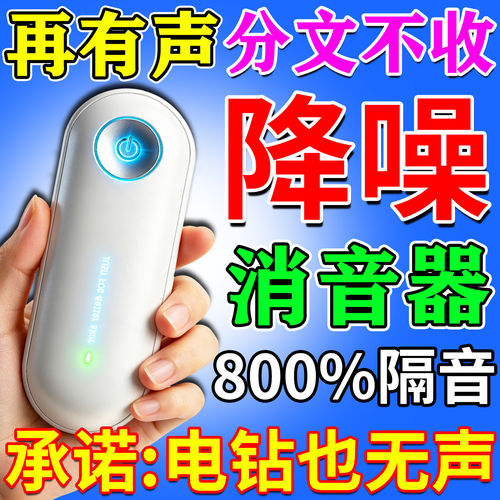 降噪隔音睡眠仪临街低频吸噪