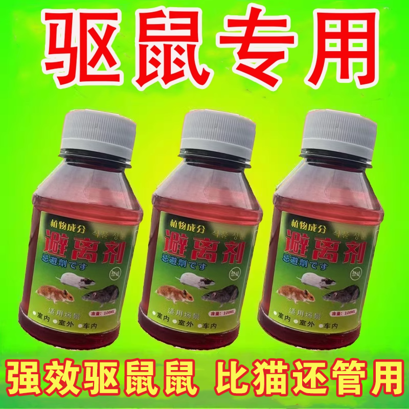 老鼠母液老鼠克星化工药水剂特效高强力体耗子克星养殖场专用商超,洗护清洁剂/卫生巾/纸/香薰,驱鼠膏/凝胶,淘宝优惠券,粉丝福利购,淘宝优惠卷