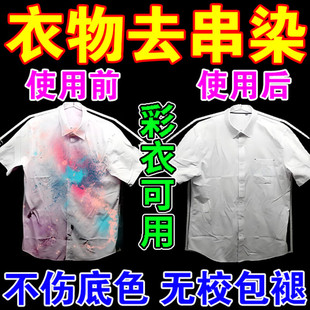 衣服染色修复还原剂烧伤衣服补色液衣物黄染色褪色固色颜色恢复剂