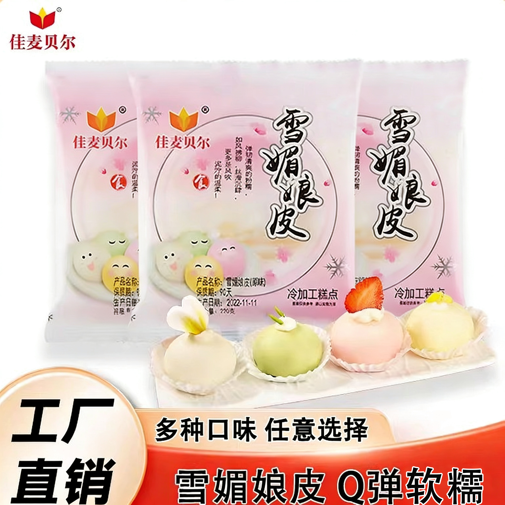 雪媚娘皮大福冰淇淋冰皮糯米糍雪梅娘皮粉白玉卷雪莓娘半成品