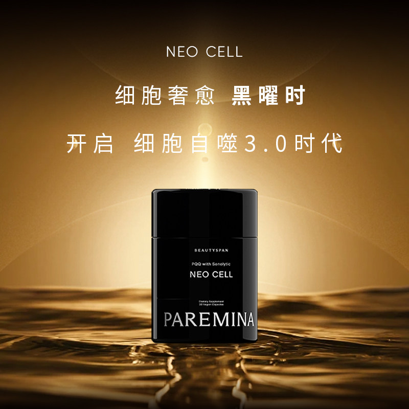 12周逆转断崖Cellumiva细胞自噬