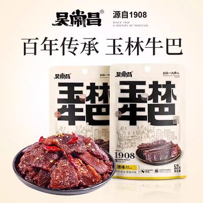 牛肉玉林牛巴吴常昌炒制