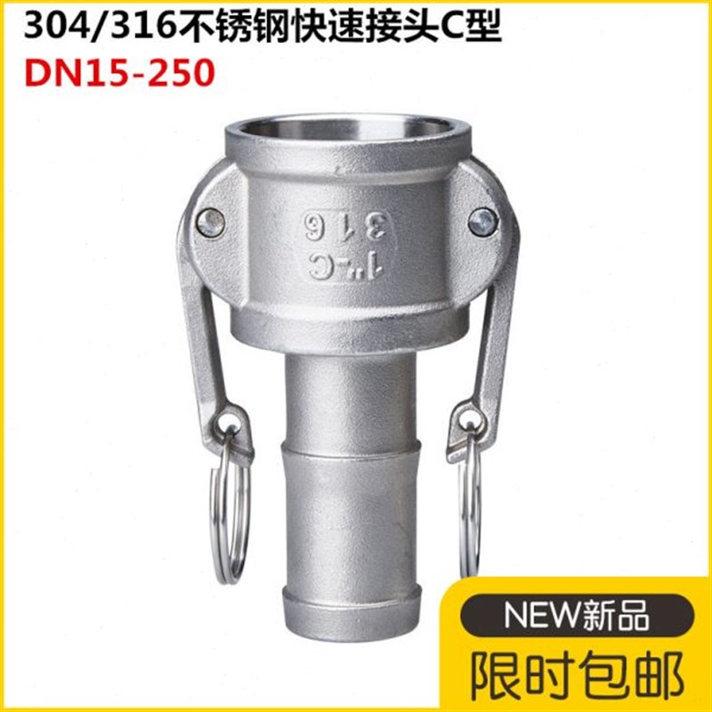 304不锈钢快速接头C型卡扣式皮管软管快装水管水泵板X把式快速接